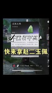 燕云十六声压胜玉佩的作用是什么