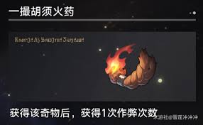 崩坏星穹铁道3.1一撮胡须火药奇物有什么效果