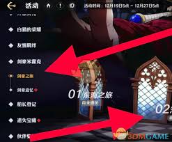 航海王壮志雄心加固精华位置在哪