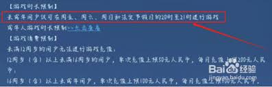 王者荣耀未成年清明节可玩时间