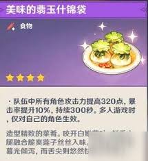 原神中三星食物都有啥