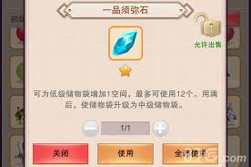 想不想修真储物袋如何提升等级