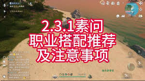 逆水寒手游2.3.1素问特质如何搭配