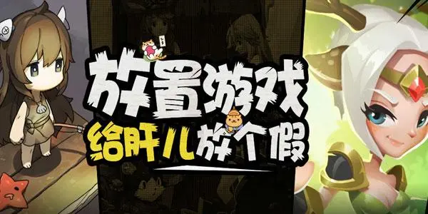 文字放置游戏