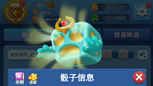 欢乐对决摩羯骰子怎么搭配阵容
