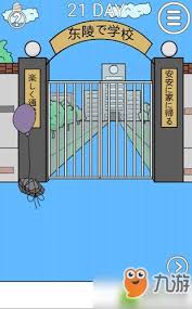 我进不去学校了2第21关怎么过