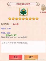 想不想修真玄武系列衣服炼制方法
