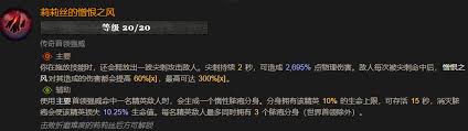 暗黑4莉莉丝的憎恨之风属性效果是什么
