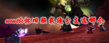 魔兽世界裁缝分支如何选择