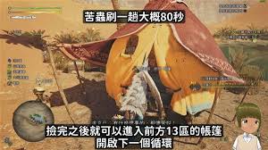 怪物猎人荒野苦虫在哪刷