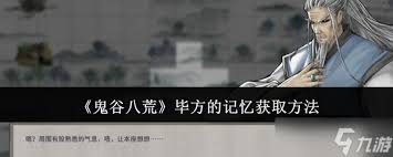 鬼谷八荒手游毕方怎么打