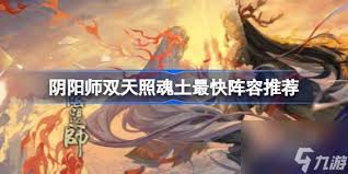 阴阳师如何高效率刷御魂悲鸣双天照