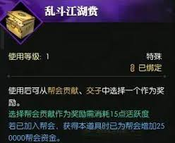 逆水寒手游挂机如何获取帮贡