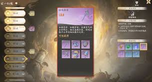 仙剑世界的尘饰品怎么选