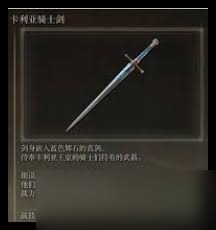 艾尔登法环卡利亚大剑魔法怎么获取
