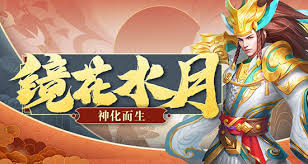 三国杀名将传镜花水月玩法攻略