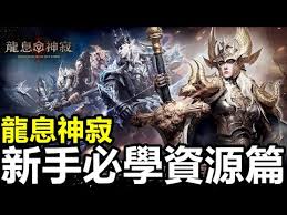 龙息神寂新手如何开局