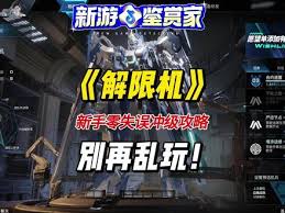 解限机阿奎纳进阶挑战怎么打