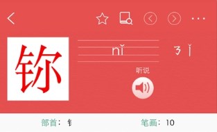 新华字典app