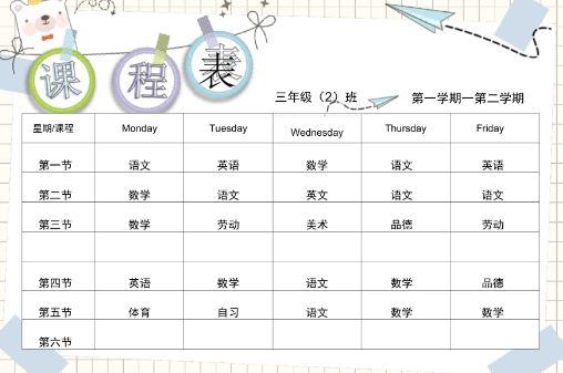 排课表手机app