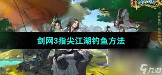 剑网三手游藏宝洞怎么触发