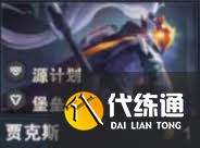 金铲铲之战s14贾克斯技能是什么