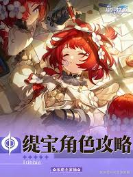 崩坏星穹铁道缇宝怎么出装