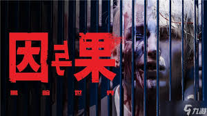 黑暗世界因与果最低配置要求是什么