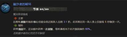 暗黑4敲诈者破坏属性效果是什么