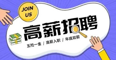 互联网招聘平台