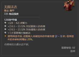 暗黑4瓦尔申的窃命术有哪些属性效果