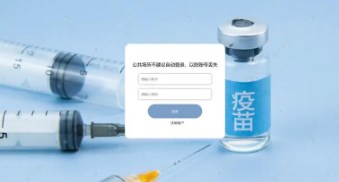 疫苗预约手机app