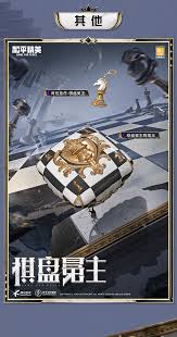 和平精英棋盘冕主套装怎么得到