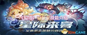 幻塔胡萝贝意志是什么