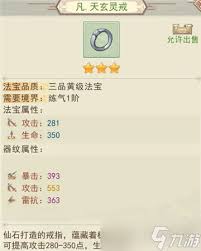 凡人传说在哪能获取戒指