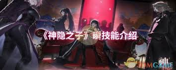 神隐之子瞬有哪些技能