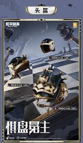 和平精英棋盘冕主何时上线