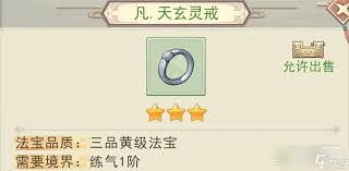 凡人传说中出本命需要多少防御