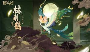 踏风行林荆鹤怎么获取