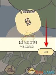 橡子屋如何获得红色西瓜糖