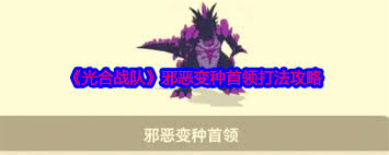 光合战队大块头首领怎么打败