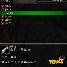 魔兽世界盗贼开锁技巧是什么