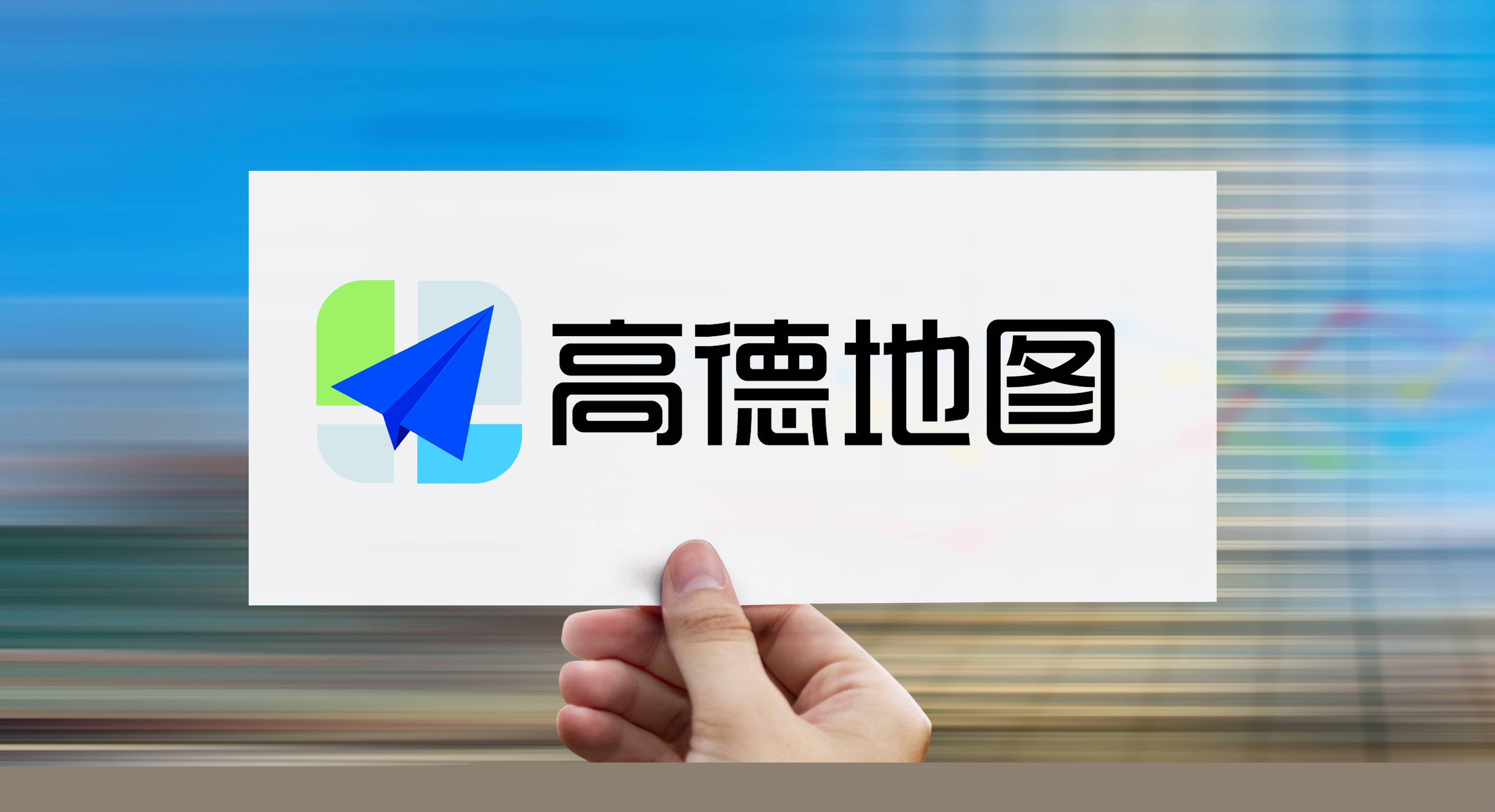 高德地图