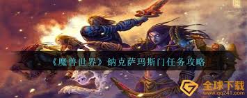 魔兽世界纳克萨玛斯门任务完成方法