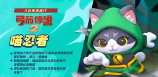 弓箭传说2喵忍者技能是什么