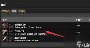 魔兽世界源质排气管怎么获取