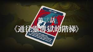 都市传说解体中心第三天如何推理
