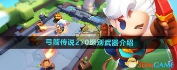 弓箭传说2中T0级别武器如何介绍