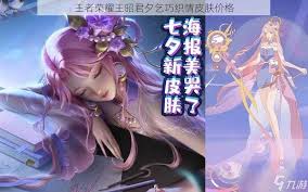 王者荣耀王昭君乞巧织春星元如何获取