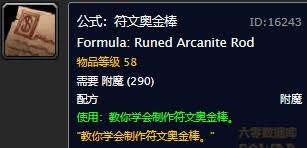 魔兽世界符文奥金棒图纸购买地点在哪